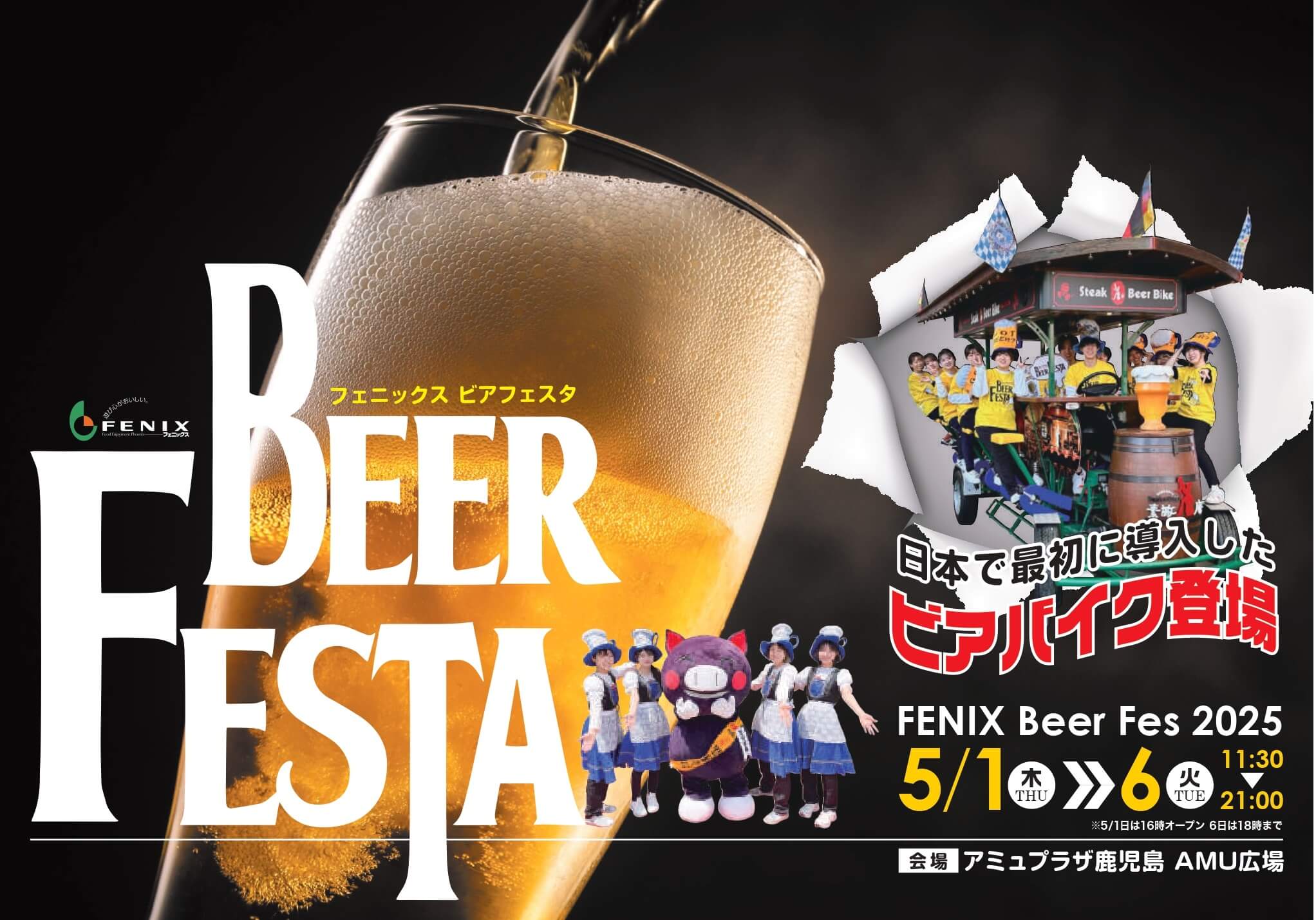フェニックスビアフェスタへ今年も参加します。（このイベントは終了
