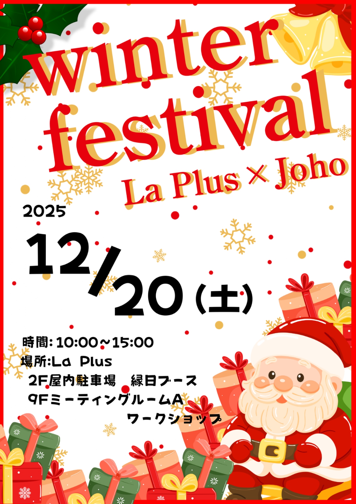 Winter Festival LaPlus x JOHO （このイベントは終了しました） | La